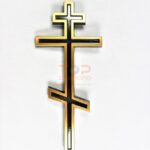 KRZYŻ PRAWOSŁAWNY MOSIĘŻNY 20 cm